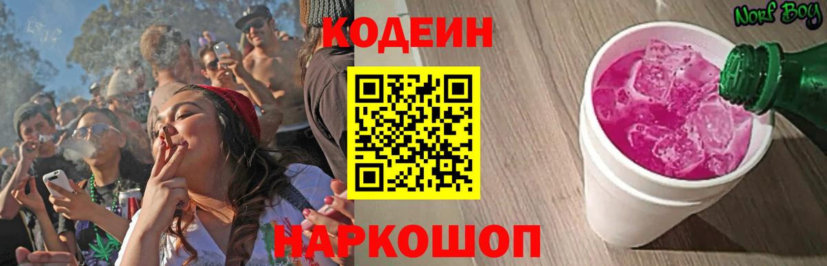 Сургут  Кодеин напиток Lean (лин)  Вход с VPN  Codein напиток Lean (лин) 