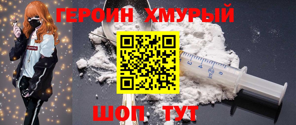 ГЕРОИН гречка Сургут