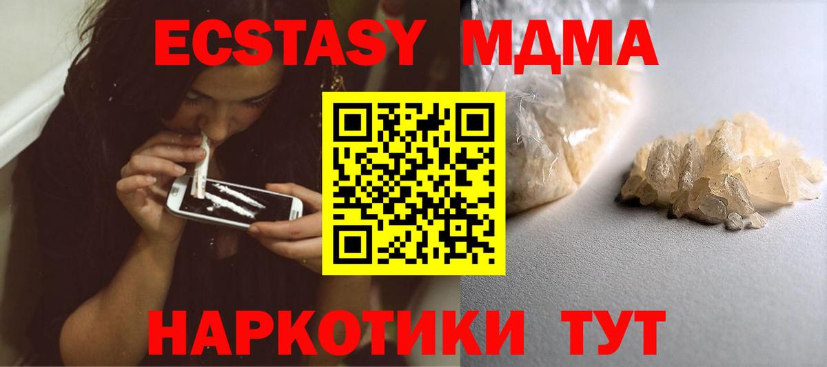 МДМА кристаллы Сургут